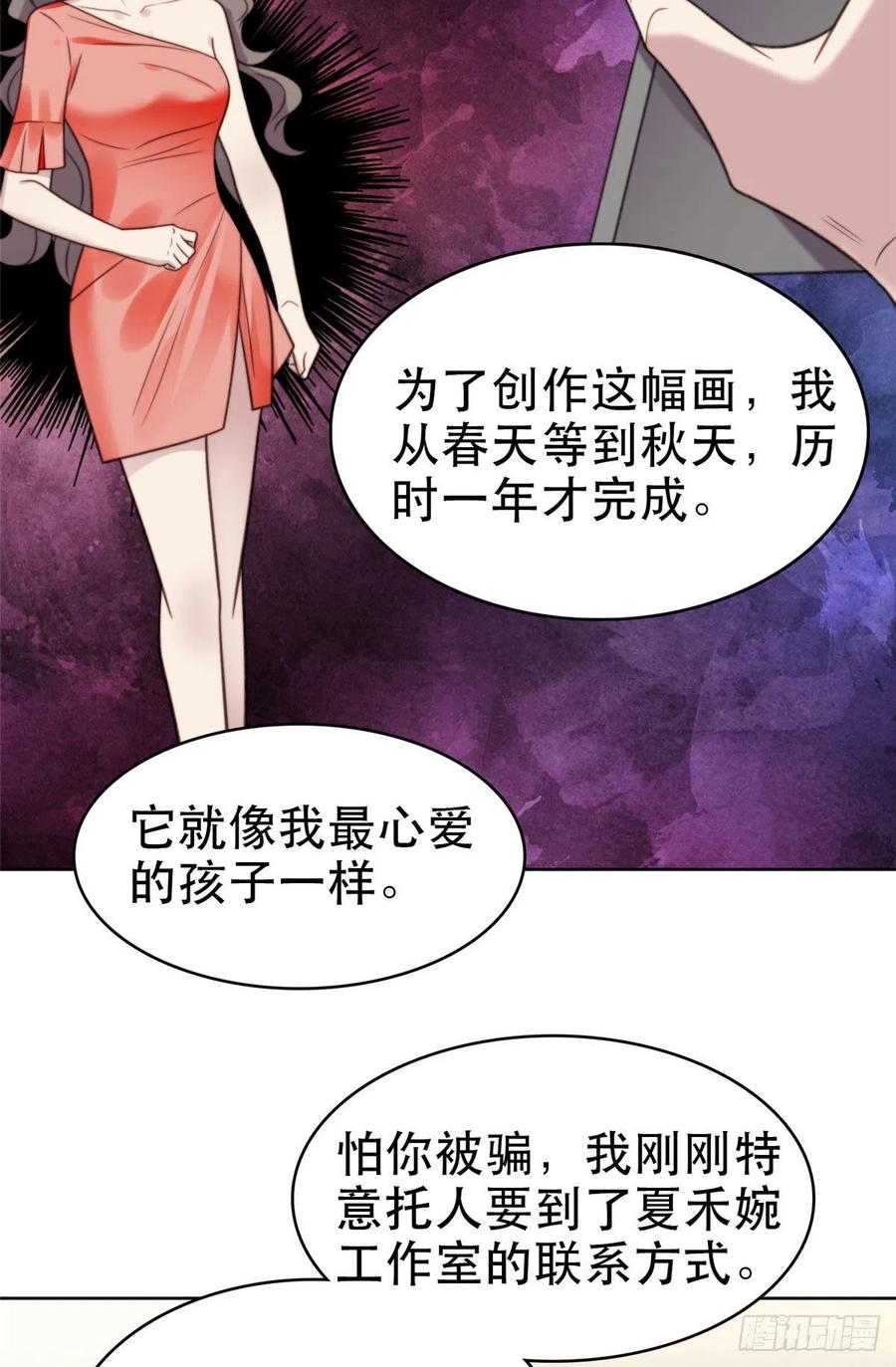 07叶羡鉴出赝品-我靠大佬稳住男团C位-九川动漫（第44张）