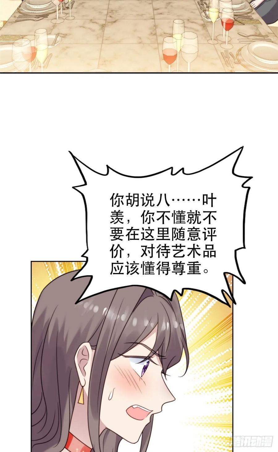 07叶羡鉴出赝品-我靠大佬稳住男团C位-九川动漫（第12张）