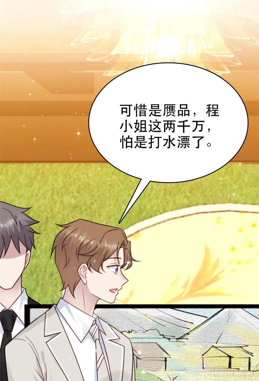 07叶羡鉴出赝品-我靠大佬稳住男团C位-九川动漫（第9张）