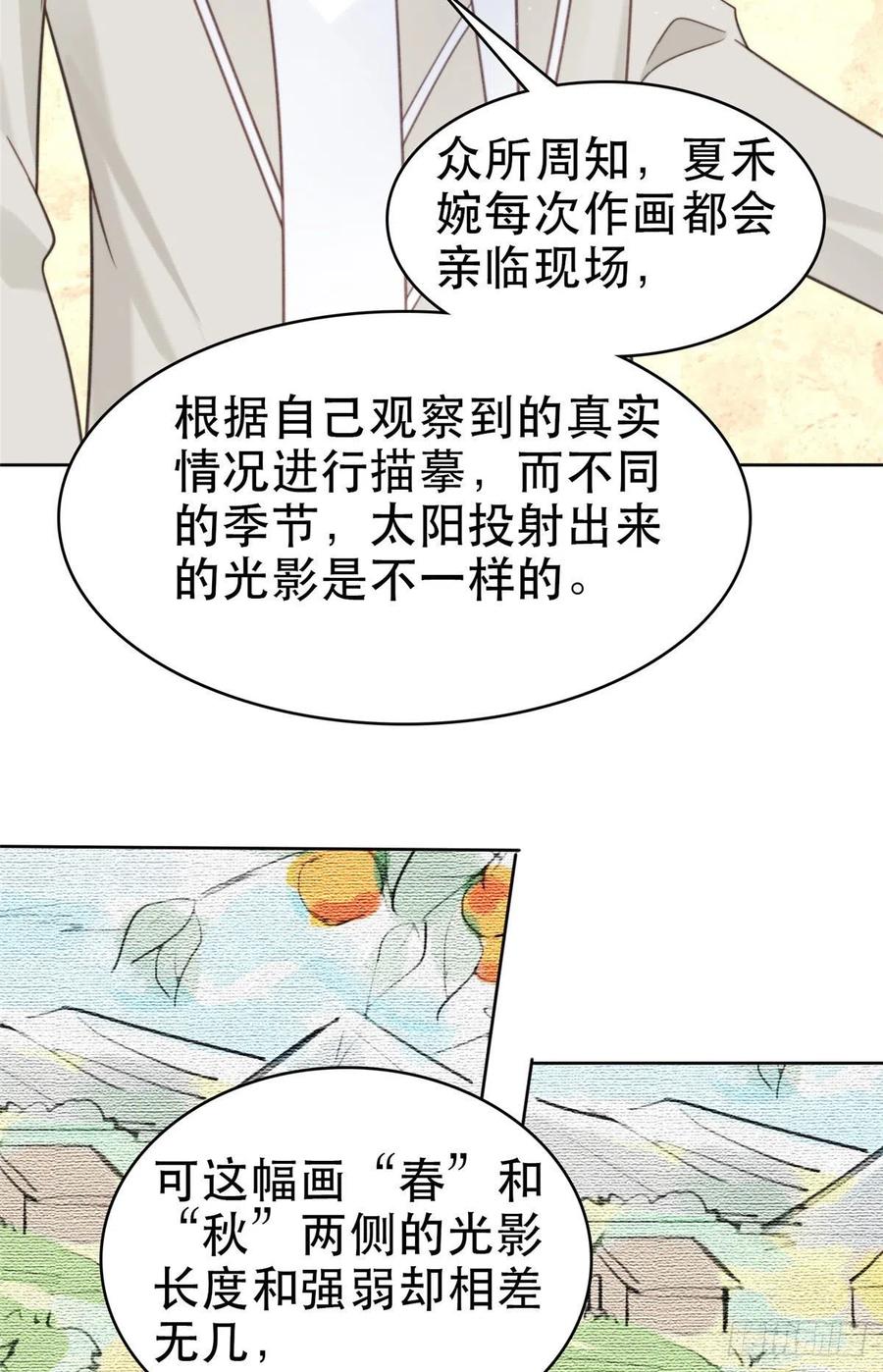 07叶羡鉴出赝品-我靠大佬稳住男团C位-九川动漫（第33张）