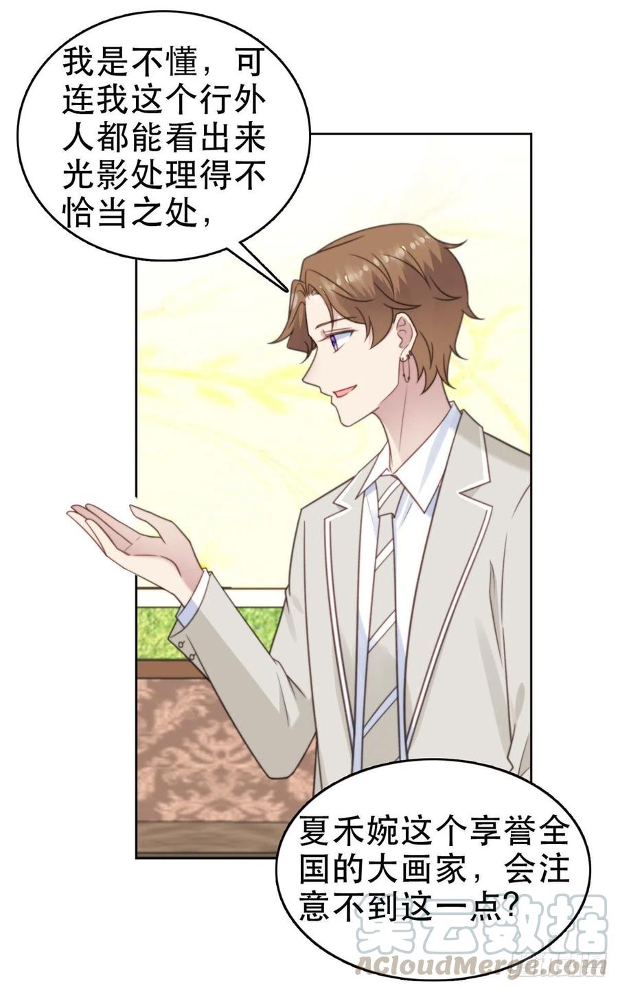 07叶羡鉴出赝品-我靠大佬稳住男团C位-九川动漫（第40张）