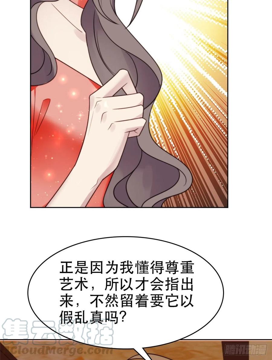 07叶羡鉴出赝品-我靠大佬稳住男团C位-九川动漫（第13张）