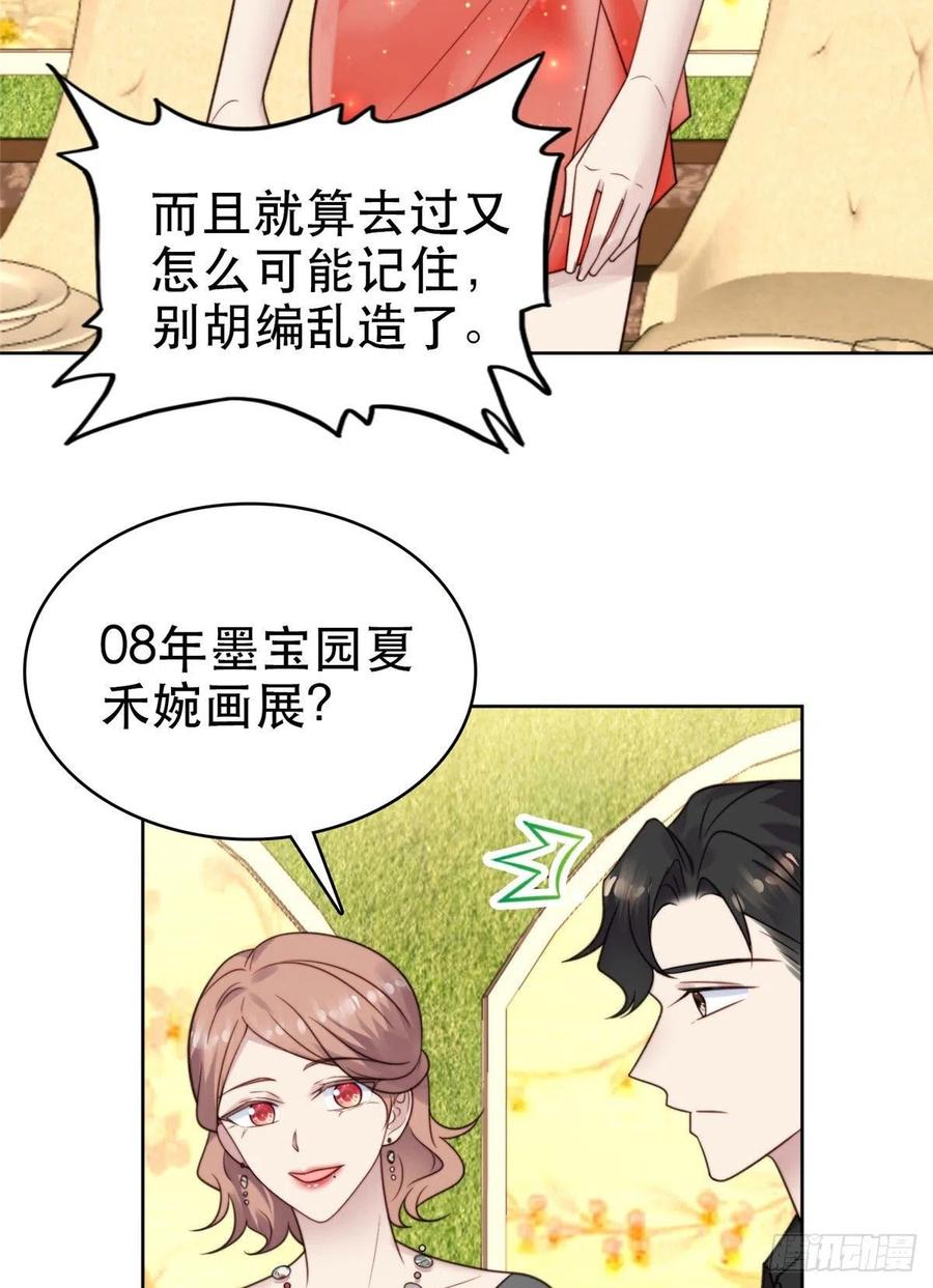07叶羡鉴出赝品-我靠大佬稳住男团C位-九川动漫（第20张）