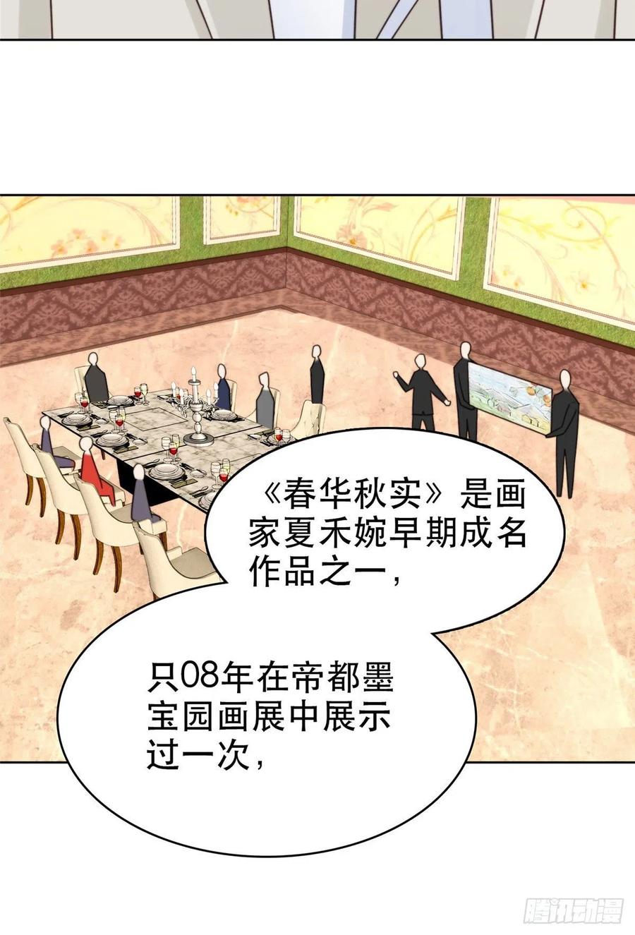 07叶羡鉴出赝品-我靠大佬稳住男团C位-九川动漫（第15张）