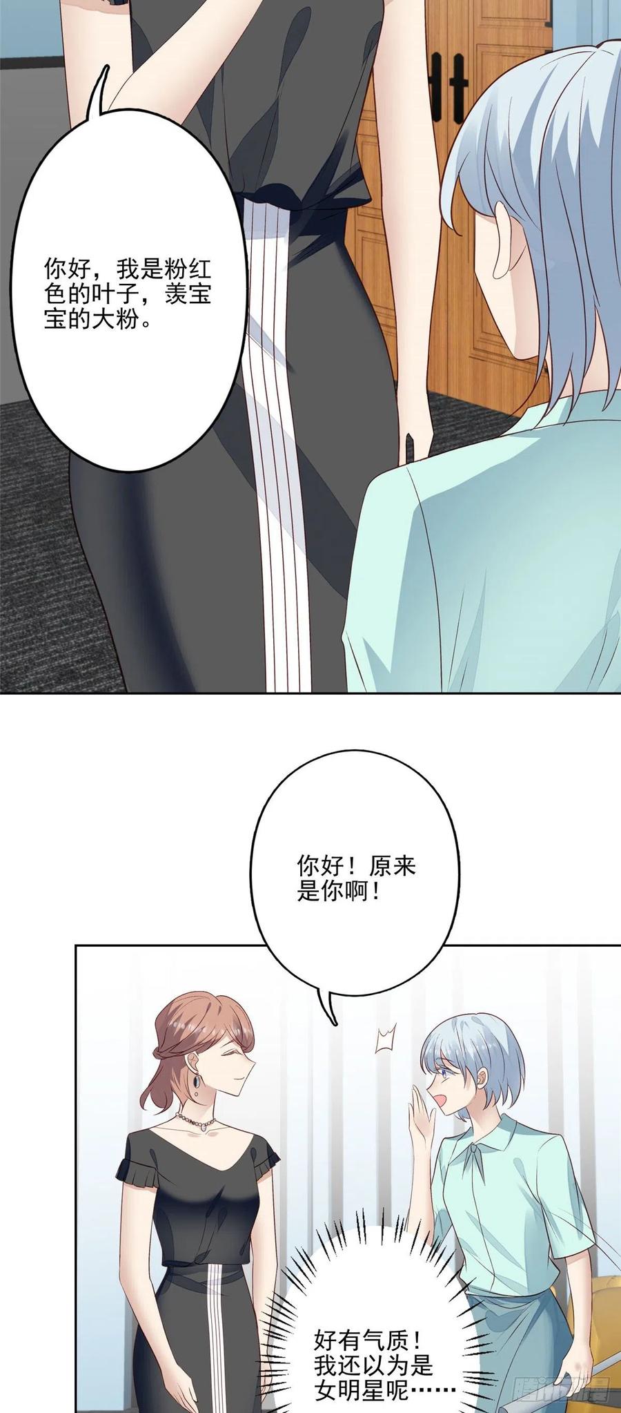 87亲一个-我靠大佬稳住男团C位-九川动漫（第28张）