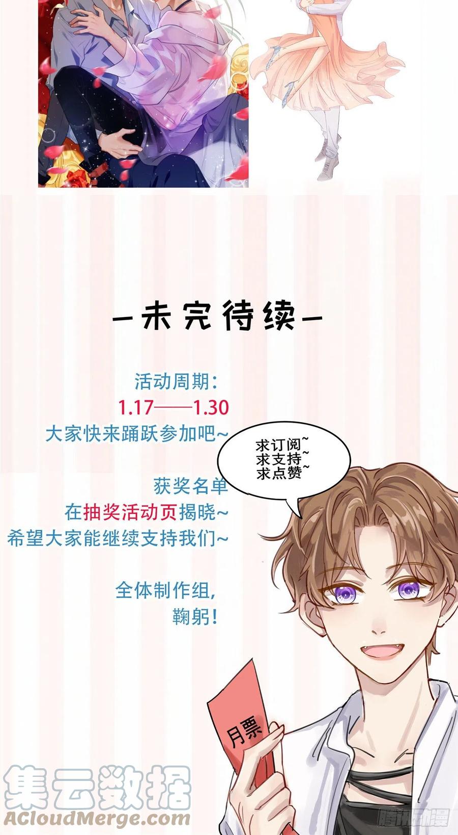 87亲一个-我靠大佬稳住男团C位-九川动漫（第31张）