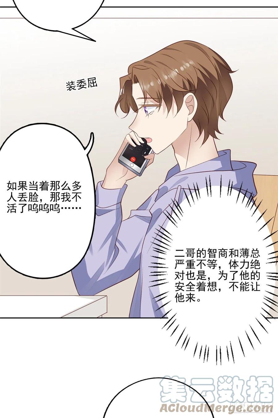 87亲一个-我靠大佬稳住男团C位-九川动漫（第23张）