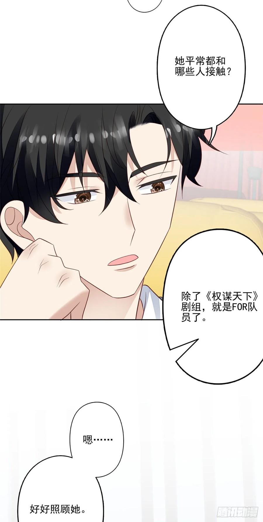88即将演出-我靠大佬稳住男团C位-九川动漫（第22张）
