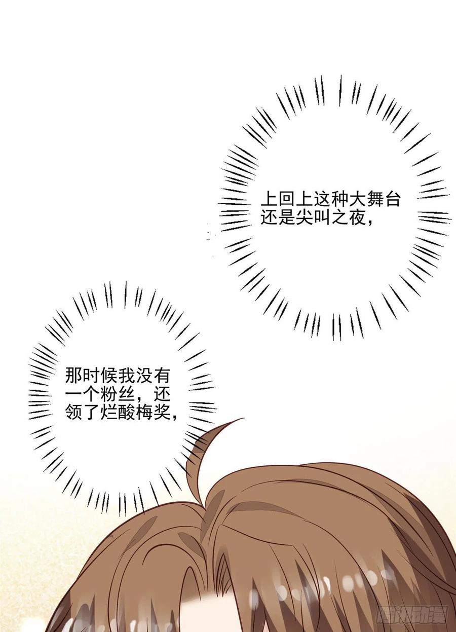 88即将演出-我靠大佬稳住男团C位-九川动漫（第14张）