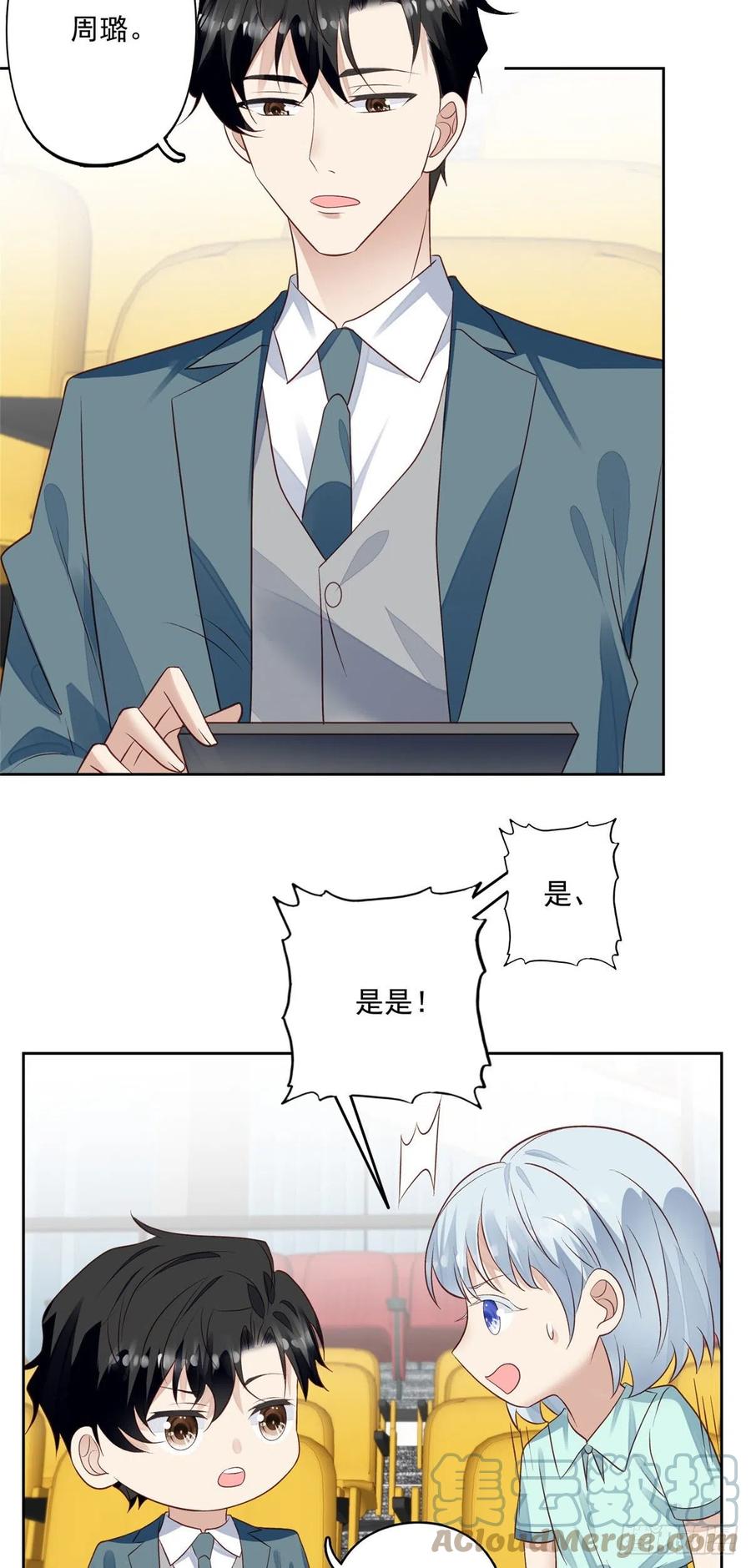 88即将演出-我靠大佬稳住男团C位-九川动漫（第19张）
