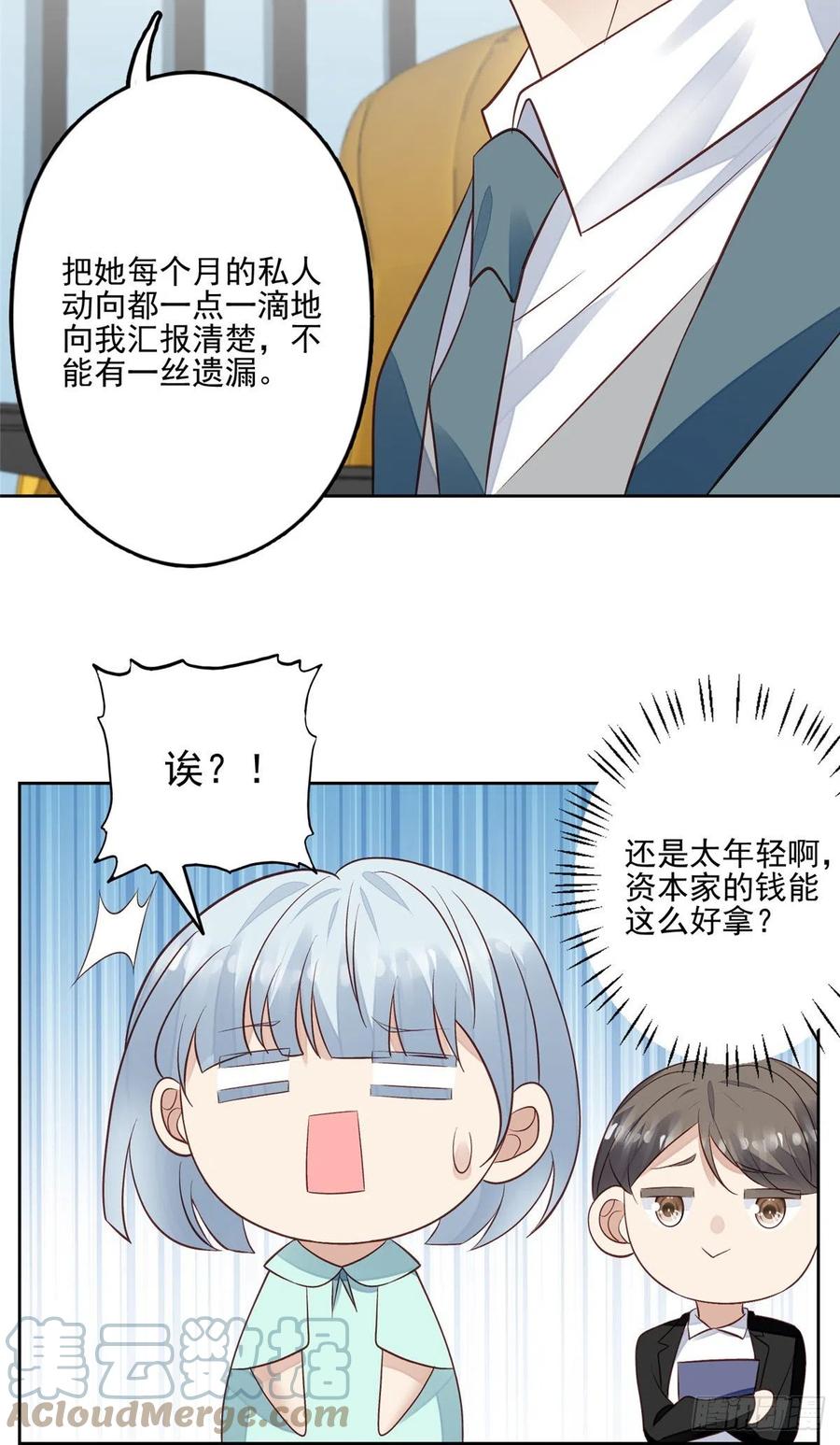 88即将演出-我靠大佬稳住男团C位-九川动漫（第25张）