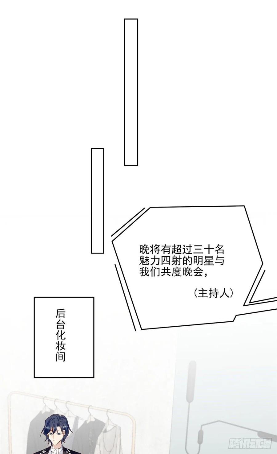 88即将演出-我靠大佬稳住男团C位-九川动漫（第8张）