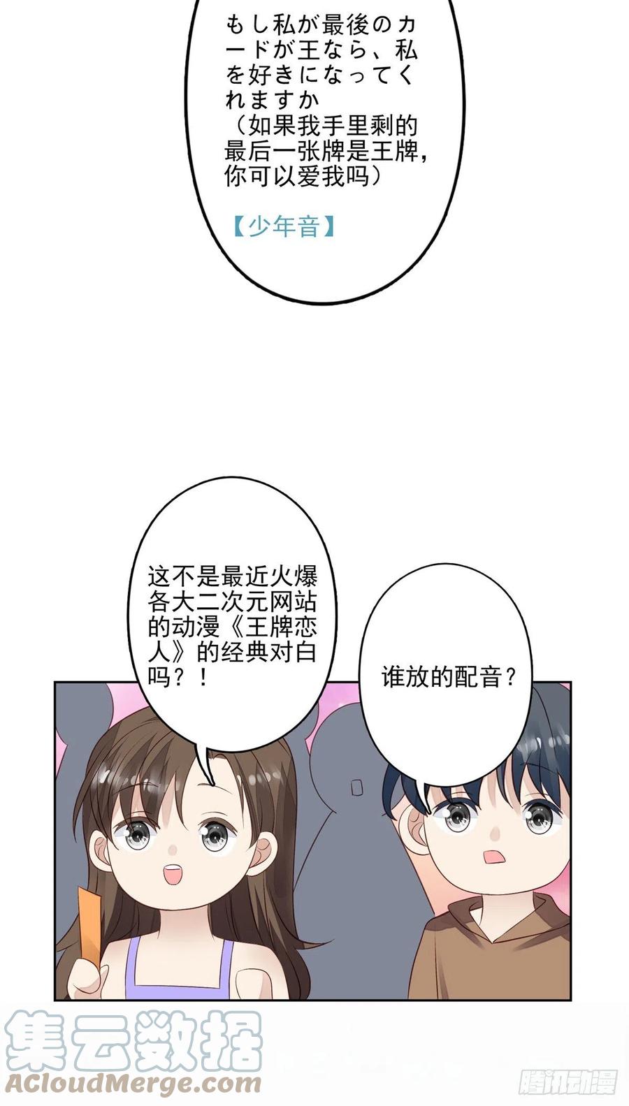 89魅惑叶羡-我靠大佬稳住男团C位-九川动漫（第19张）