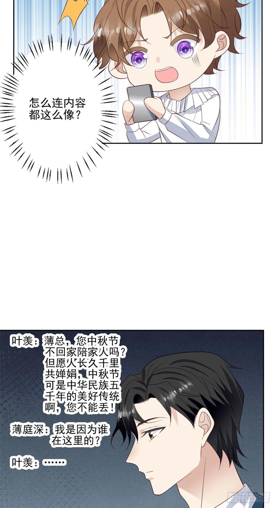 90走不了了！-我靠大佬稳住男团C位-九川动漫（第22张）