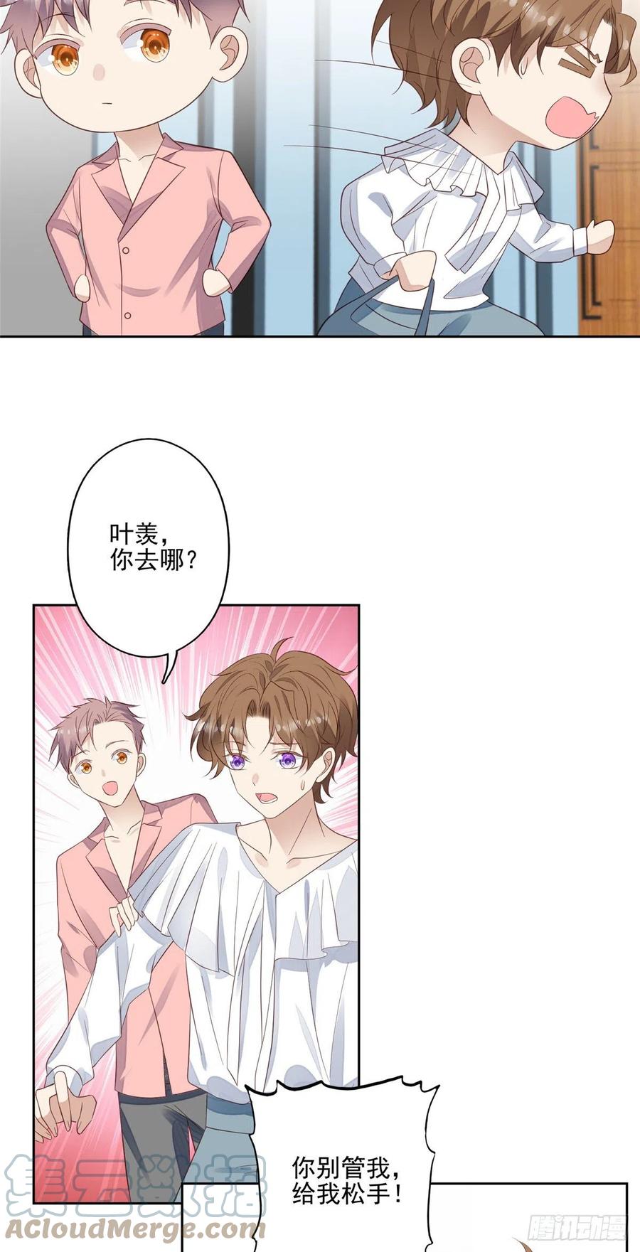 90走不了了！-我靠大佬稳住男团C位-九川动漫（第25张）