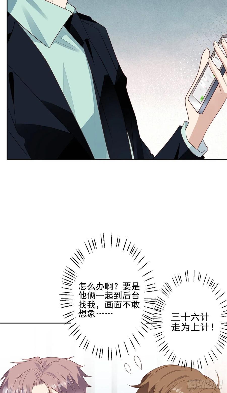90走不了了！-我靠大佬稳住男团C位-九川动漫（第24张）