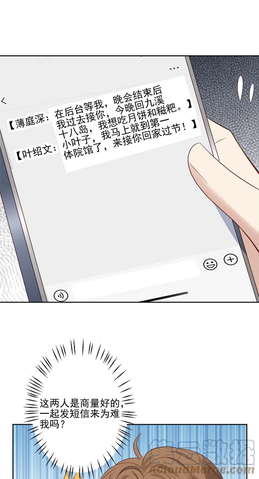 90走不了了！-我靠大佬稳住男团C位-九川动漫（第21张）