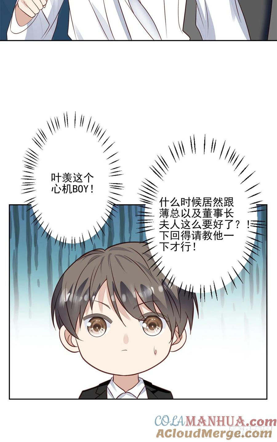 91记住你欠我什么-我靠大佬稳住男团C位-九川动漫（第13张）