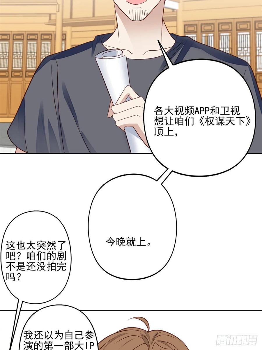 92导演的期望-我靠大佬稳住男团C位-九川动漫（第4张）