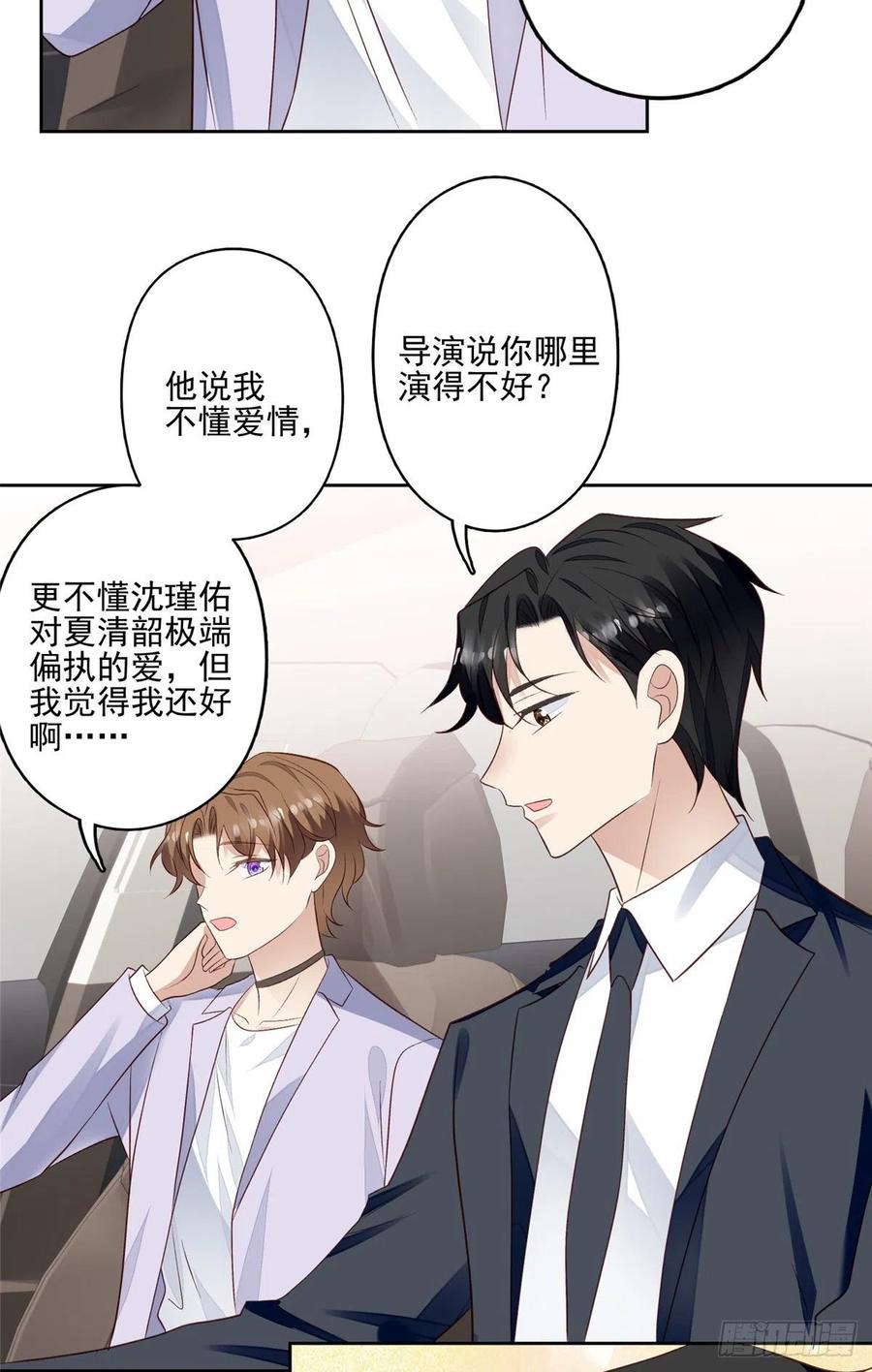 93老公教你-我靠大佬稳住男团C位-九川动漫（第6张）