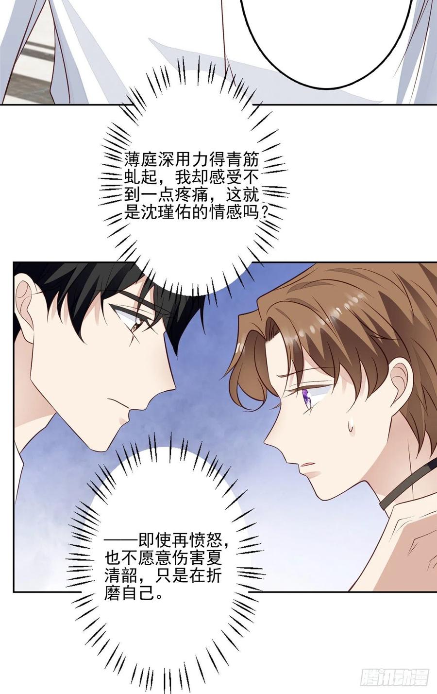 94薄总的言传身教-我靠大佬稳住男团C位-九川动漫（第8张）