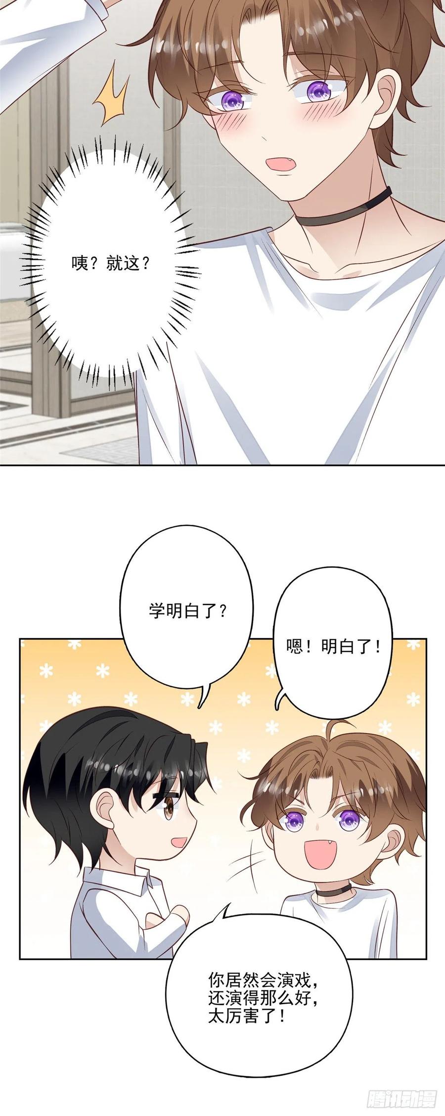 94薄总的言传身教-我靠大佬稳住男团C位-九川动漫（第22张）