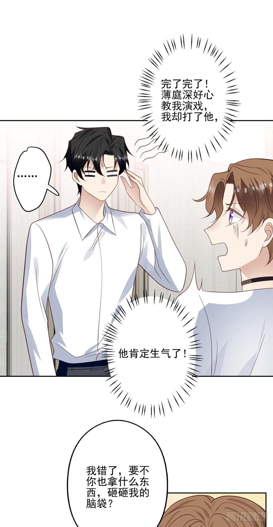 94薄总的言传身教-我靠大佬稳住男团C位-九川动漫（第20张）