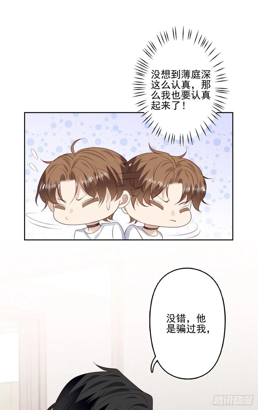 94薄总的言传身教-我靠大佬稳住男团C位-九川动漫（第2张）