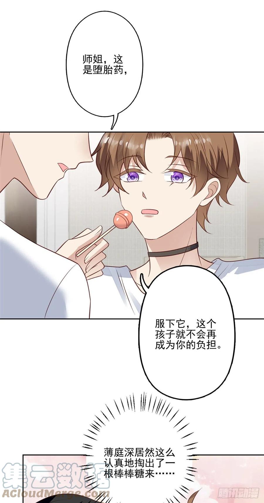 94薄总的言传身教-我靠大佬稳住男团C位-九川动漫（第15张）