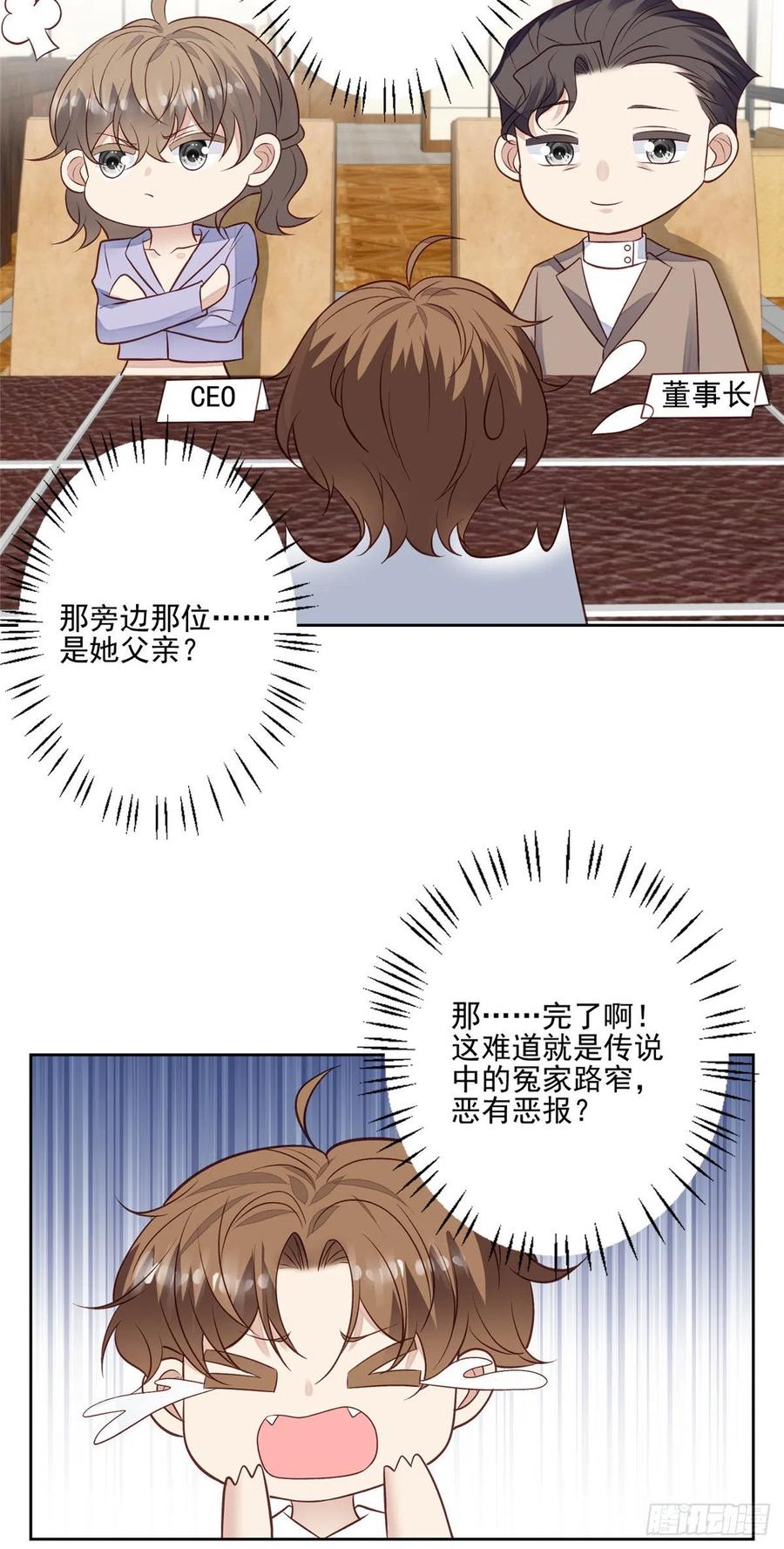 96冤家路窄-我靠大佬稳住男团C位-九川动漫（第12张）