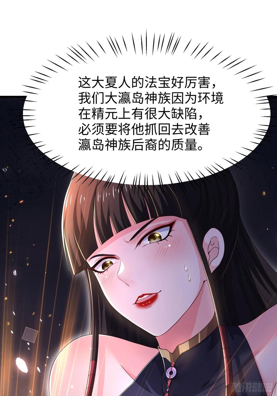 146检查车手刹-重生封神游戏之最强散人-羽栖动漫（第11张）