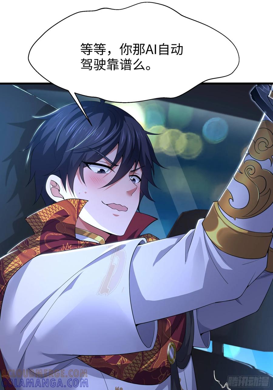 146检查车手刹-重生封神游戏之最强散人-羽栖动漫（第16张）