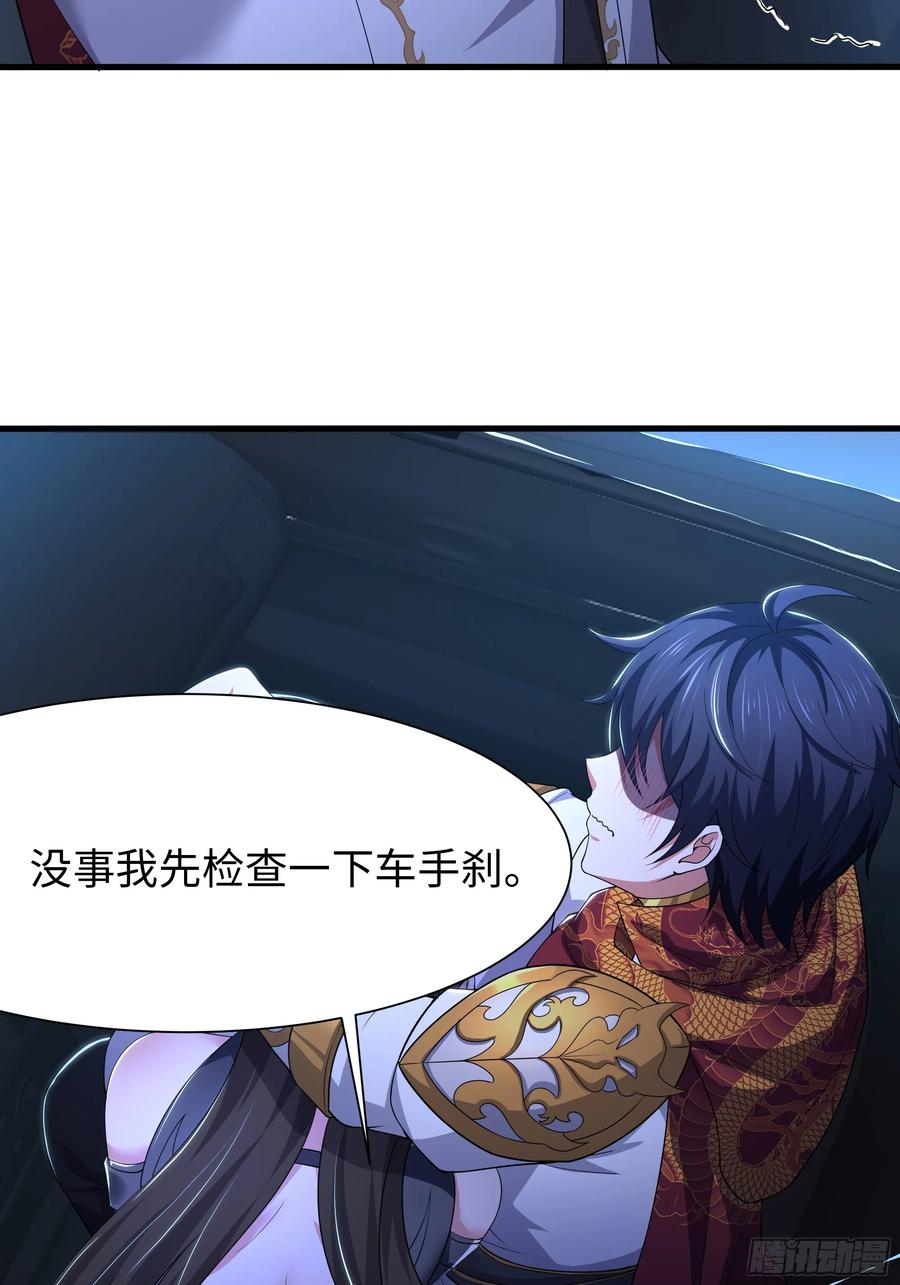 146检查车手刹-重生封神游戏之最强散人-羽栖动漫（第17张）