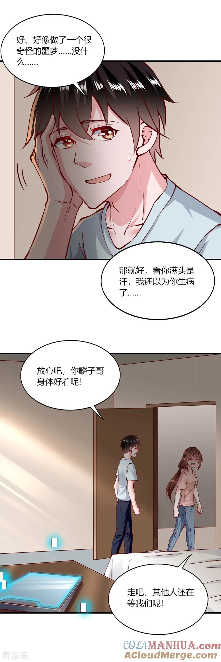 愚人节番外定向梦境-我的V信是外挂-二次元动漫 金橙动漫（第10张）
