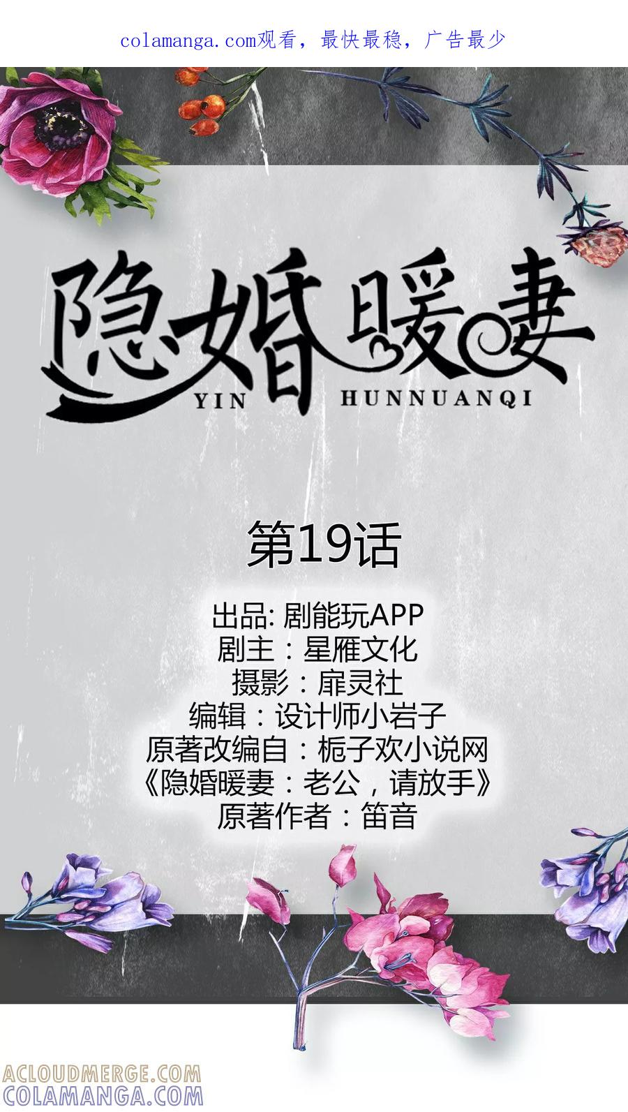 第19话-隐婚暖妻-剧能玩（第1张）