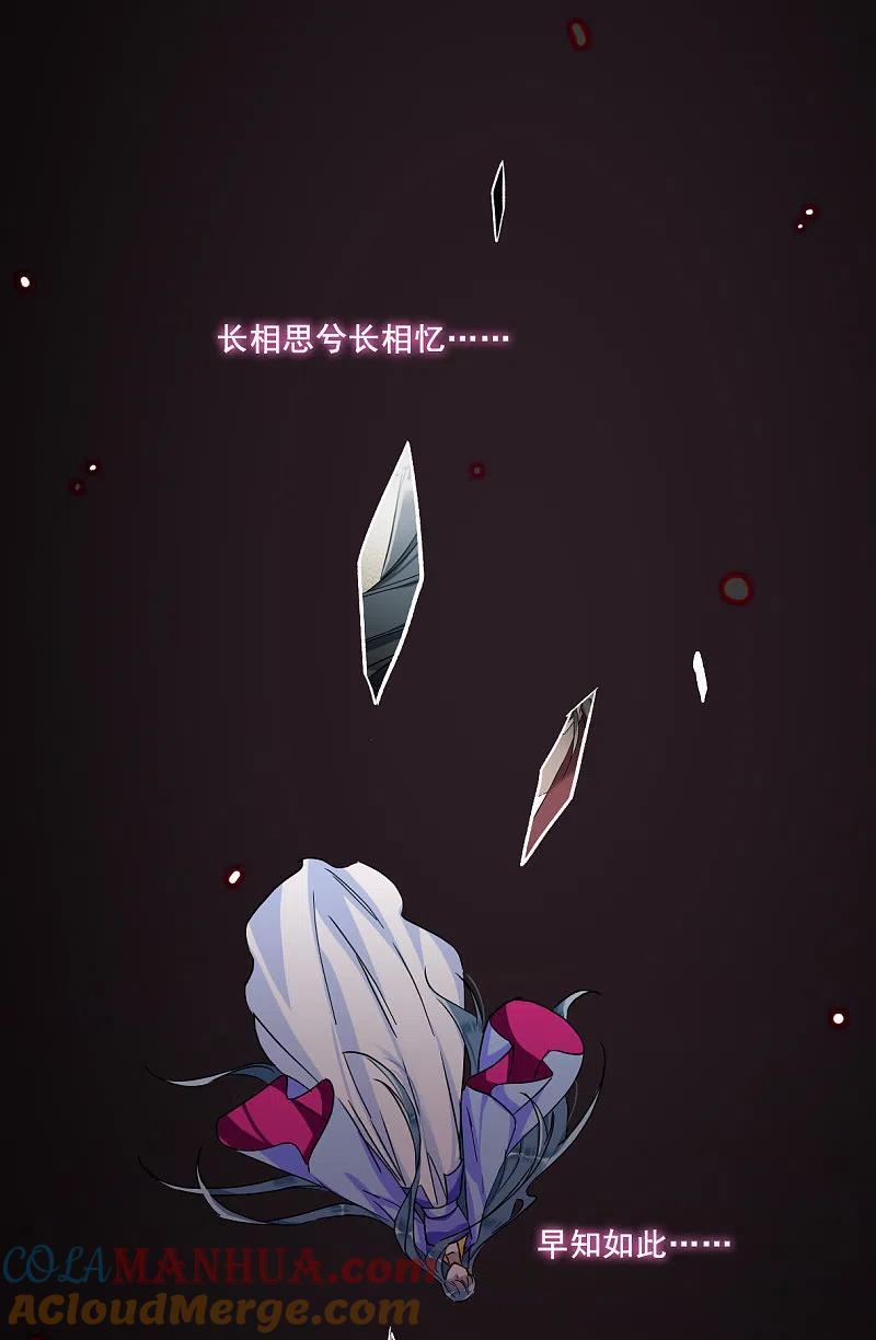 第190话真心换真心1-上国赋之千堆雪-飒飒动漫（第3张）