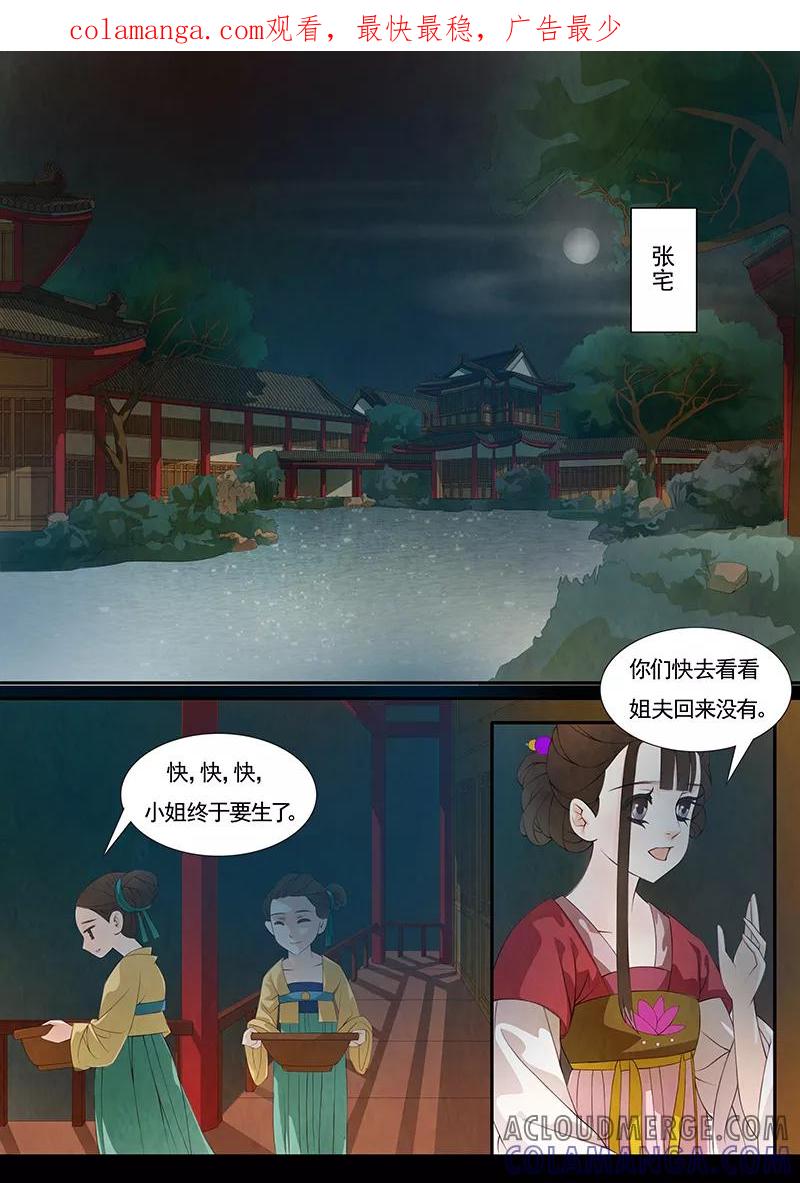 第27话茶闺10-枝间片语-有妖气（第1张）