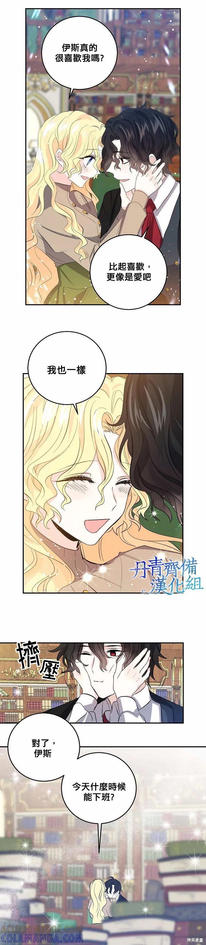 第30话-我是勇者的前女友-SETE,송서림（第12张）