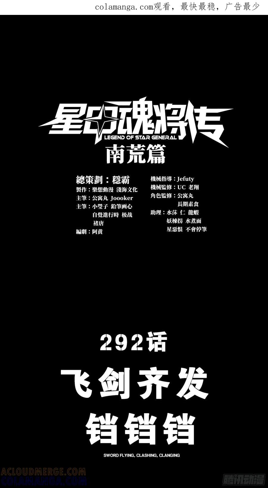 292飞剑齐发铛铛铛-星甲魂将传-乐想动漫 x 摩动核稳霸（第1张）
