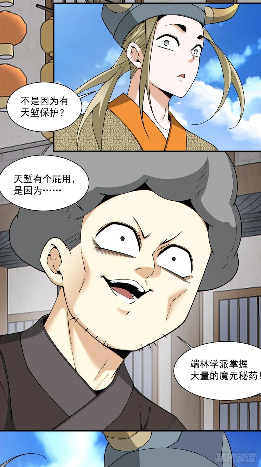 第四百零四回-我的徒弟都是大反派-【月天】（第8张）