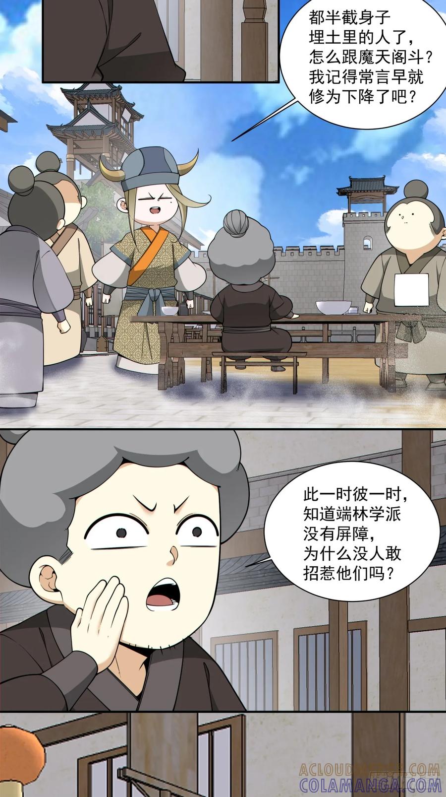 第四百零四回-我的徒弟都是大反派-【月天】（第7张）