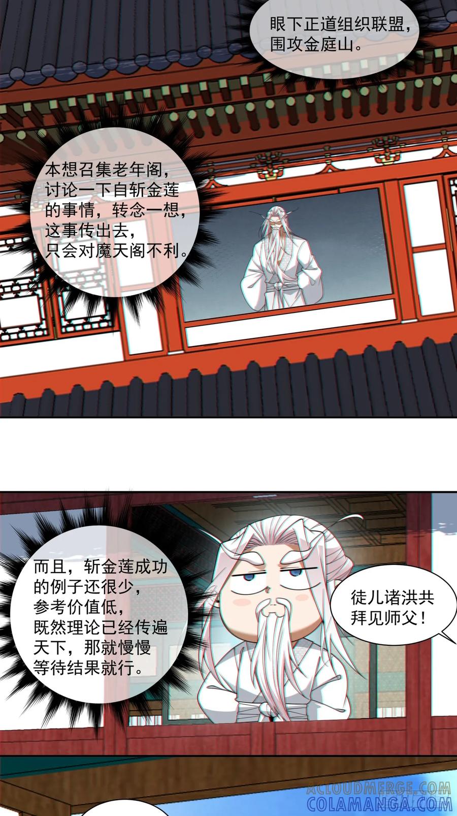 第四百零四回-我的徒弟都是大反派-【月天】（第35张）