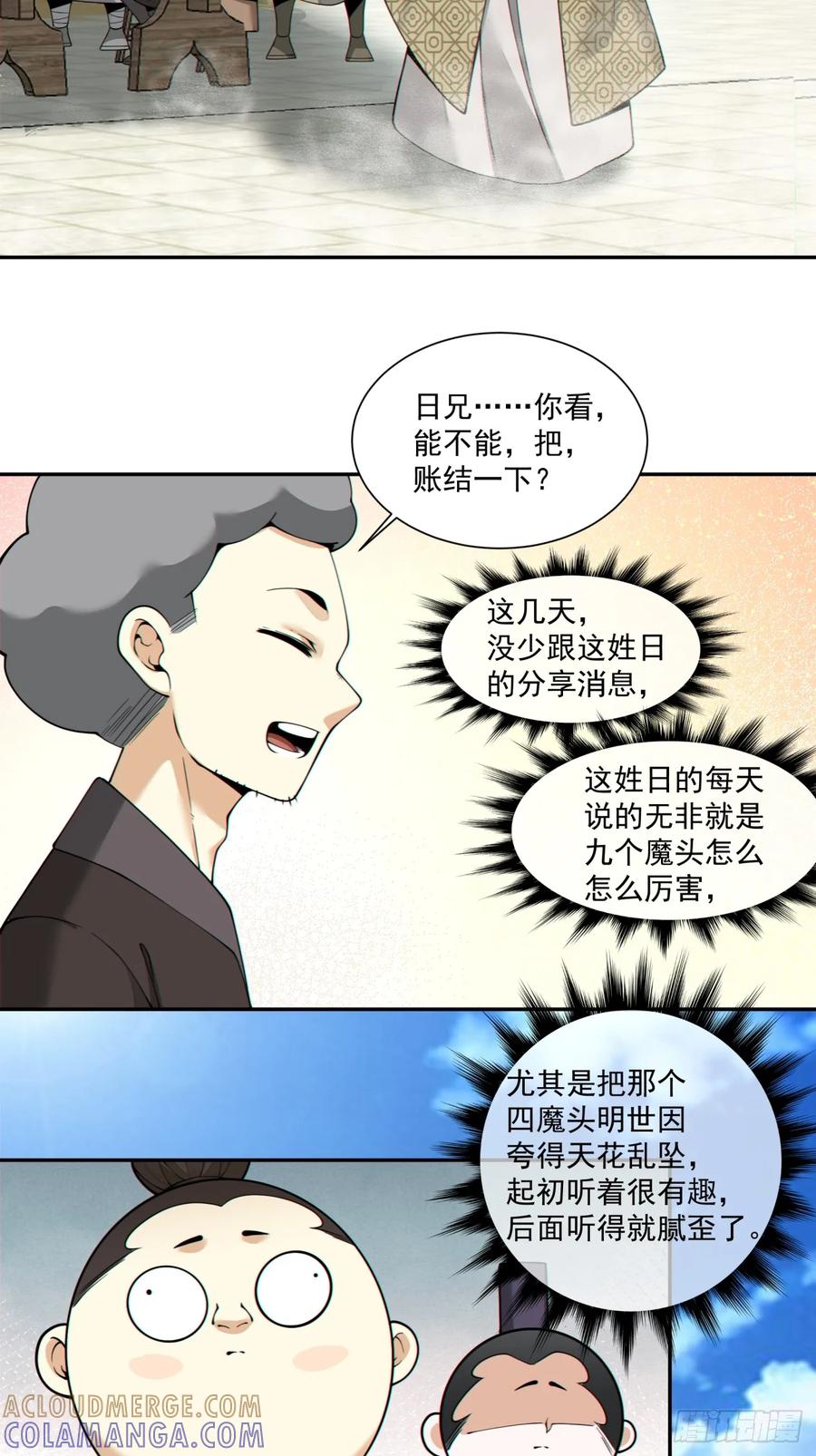 第四百零四回-我的徒弟都是大反派-【月天】（第11张）