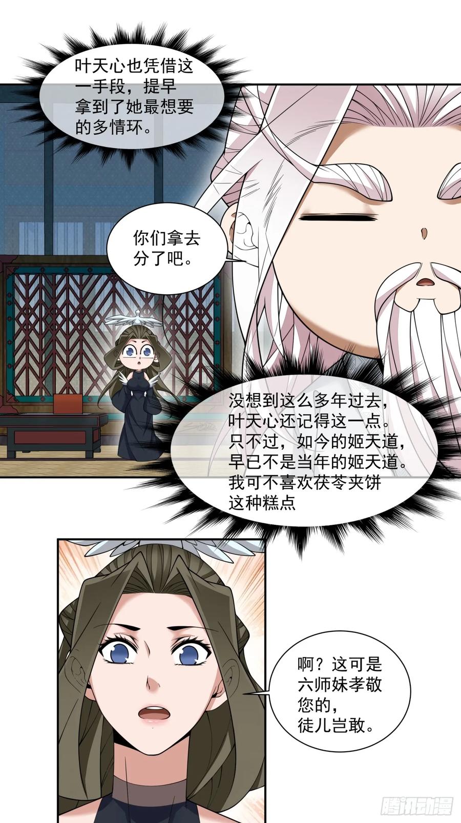 第四百零四回-我的徒弟都是大反派-【月天】（第30张）
