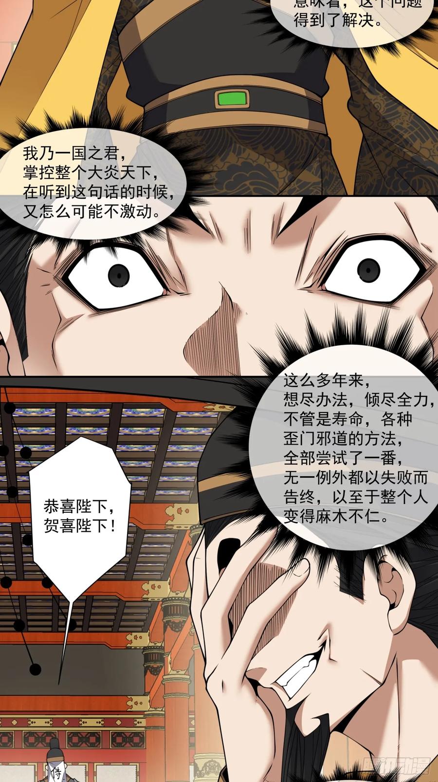 第四百零四回-我的徒弟都是大反派-【月天】（第20张）
