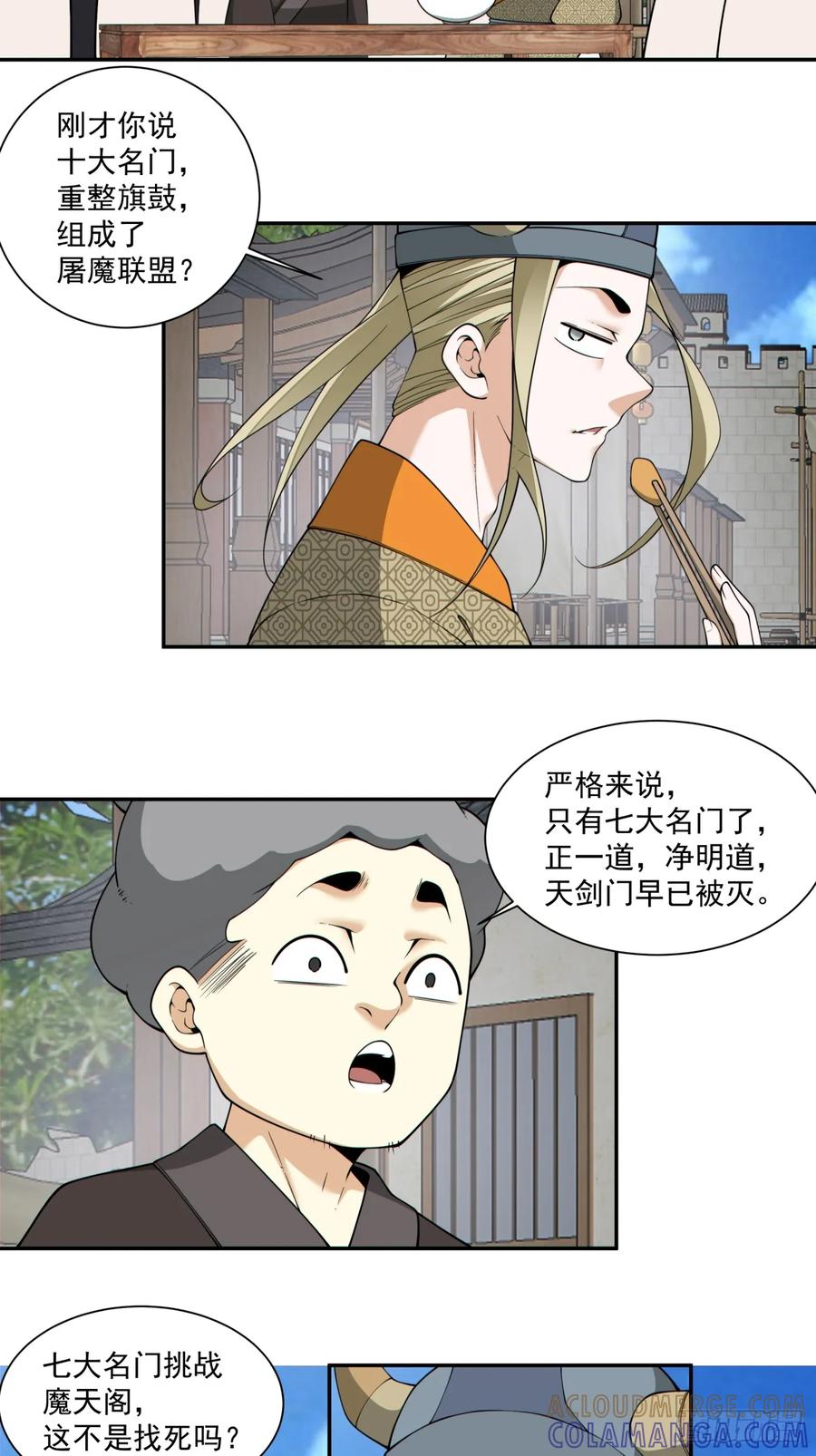 第四百零四回-我的徒弟都是大反派-【月天】（第3张）