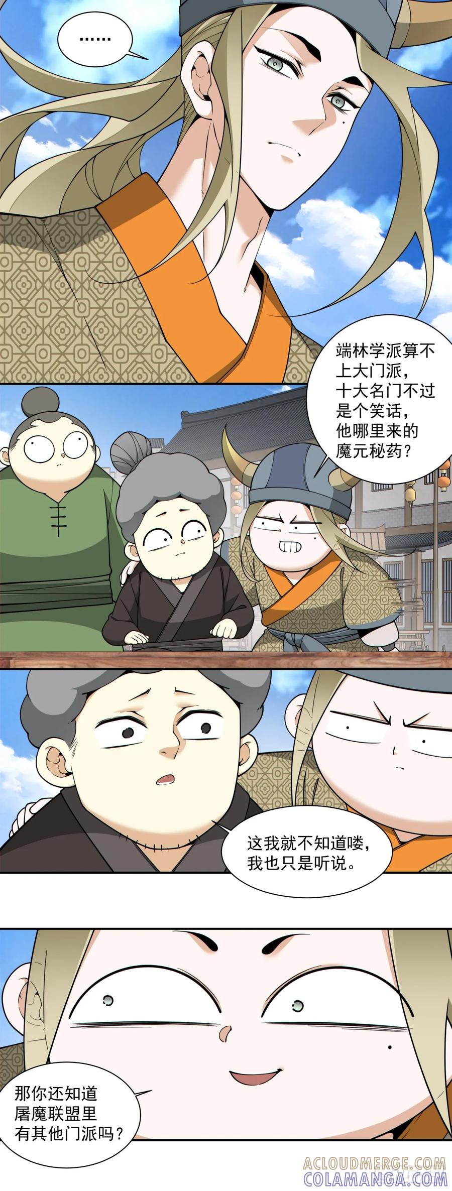 第四百零四回-我的徒弟都是大反派-【月天】（第9张）