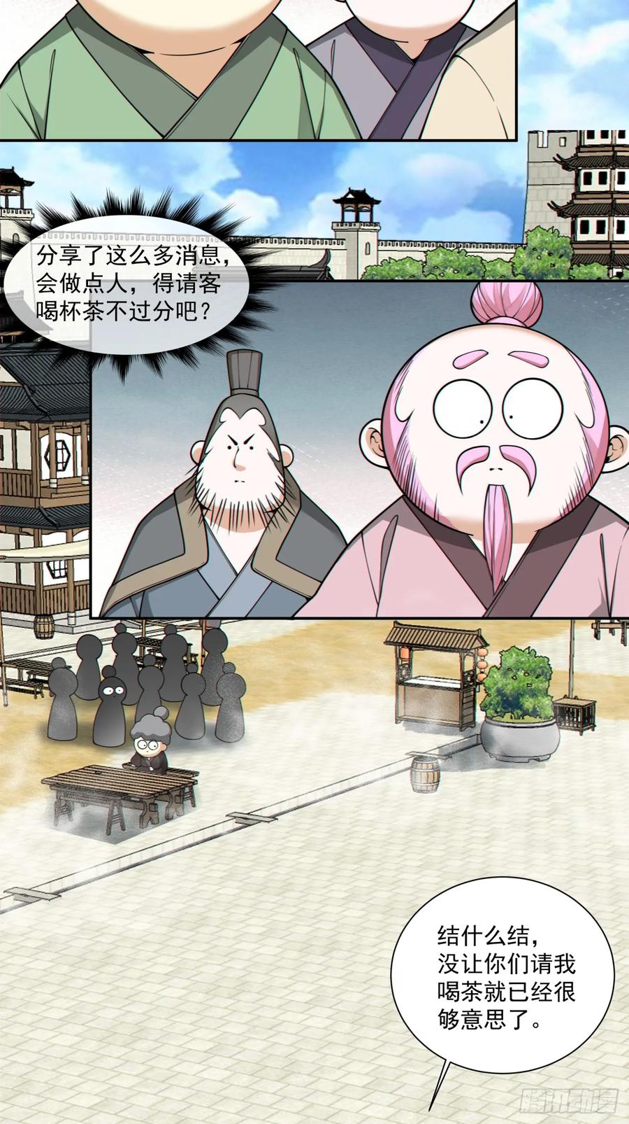 第四百零四回-我的徒弟都是大反派-【月天】（第12张）