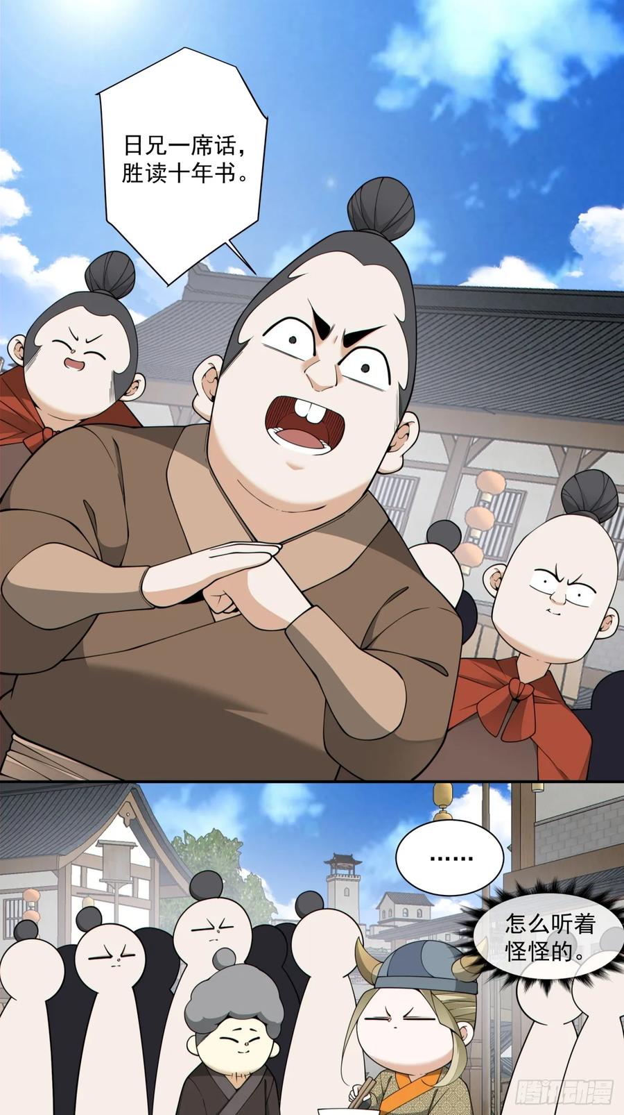 第四百零四回-我的徒弟都是大反派-【月天】（第2张）