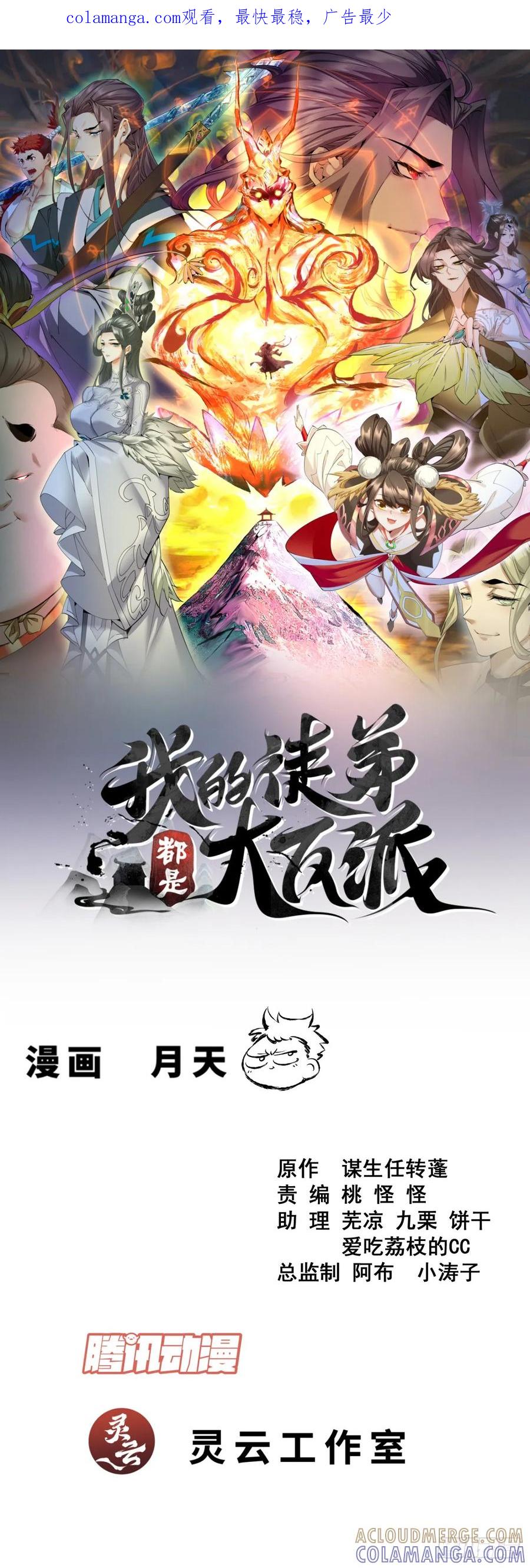 第四百零四回-我的徒弟都是大反派-【月天】（第1张）